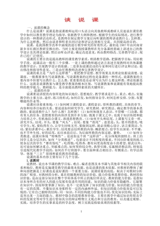 高中化学说课新人教版必修1