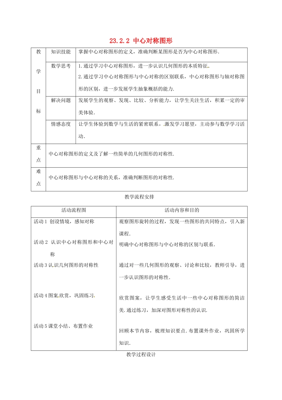 山东省淄博市高青县第三中学九年级数学上册 23.2.2 中心对称图形教案 新人教版_第1页