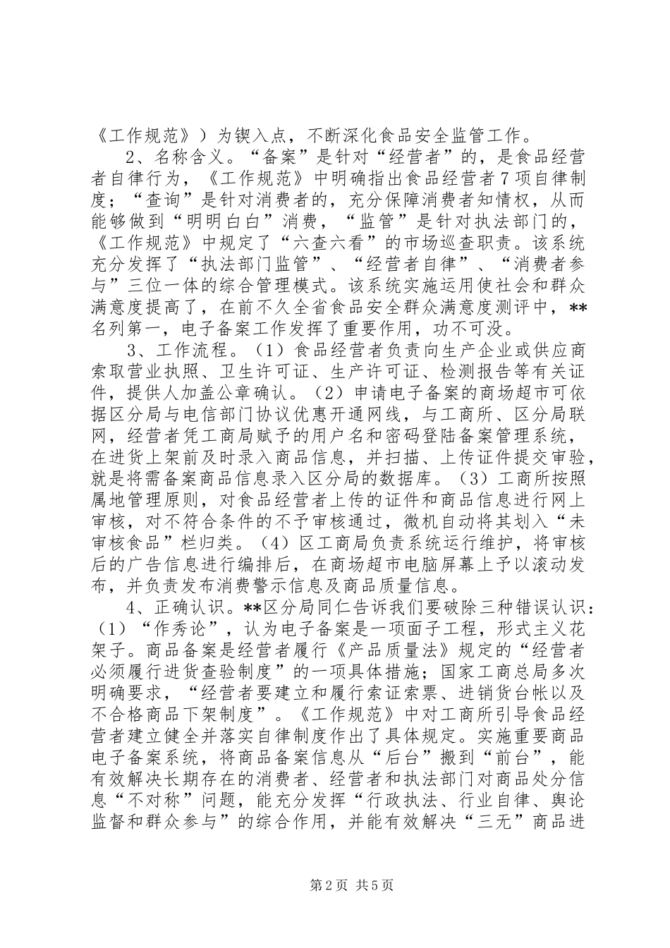 工商局交流学习体会_第2页