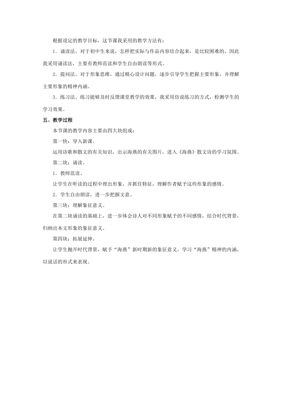 八年级语文下册 第1课《海燕》说课稿 （新版）苏教版-（新版）苏教版初中八年级下册语文教案_第2页