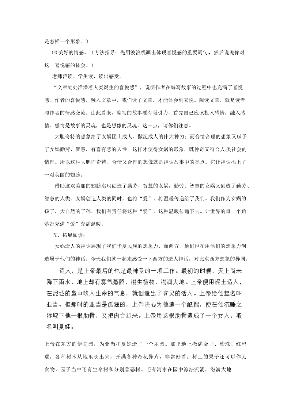 河南省安阳市第六十三中学七年级语文上册 第六单元 第28课《女娲造人》教案 （新版）新人教版_第2页