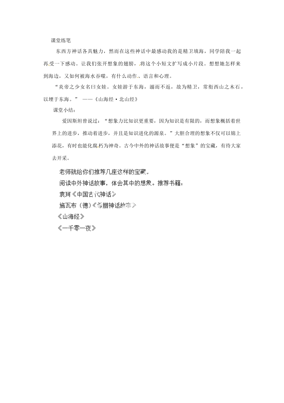河南省安阳市第六十三中学七年级语文上册 第六单元 第28课《女娲造人》教案 （新版）新人教版_第3页