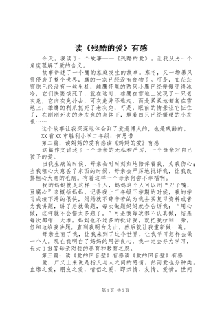 读《残酷的爱》有感