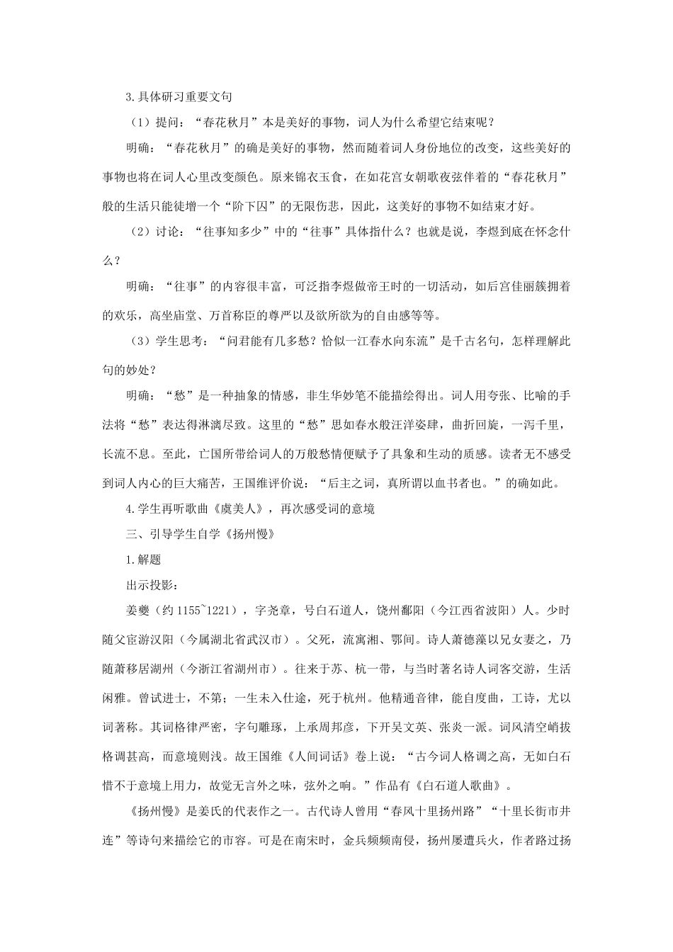 高中语文（人教大纲）第一册  8词七首(第三课时)_第2页