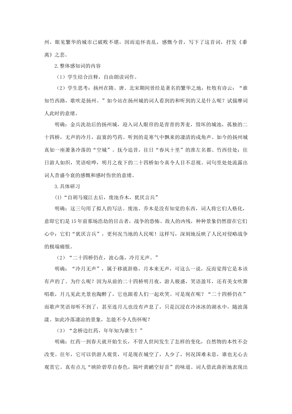 高中语文（人教大纲）第一册  8词七首(第三课时)_第3页