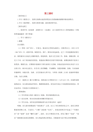 高中语文（人教大纲）第一册  8词七首(第三课时)