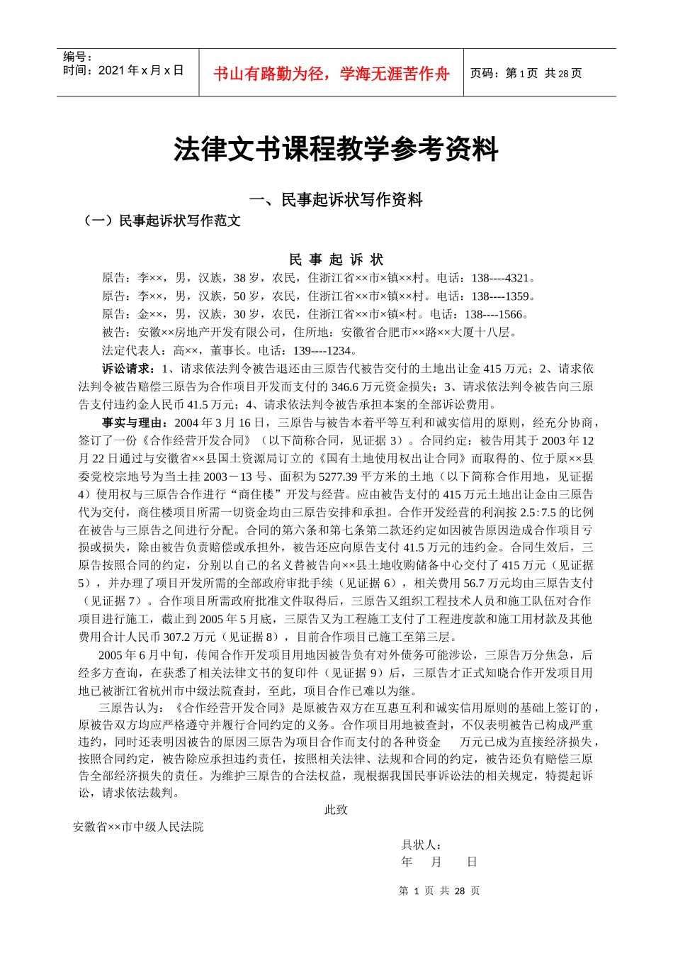 法律文书课程资料(打印稿)_第1页