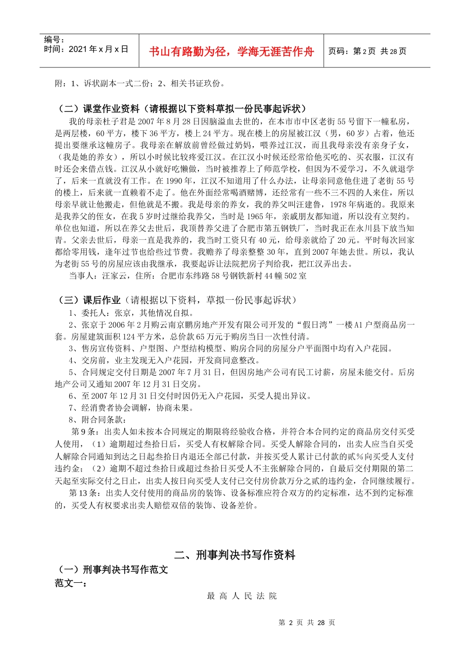 法律文书课程资料(打印稿)_第2页