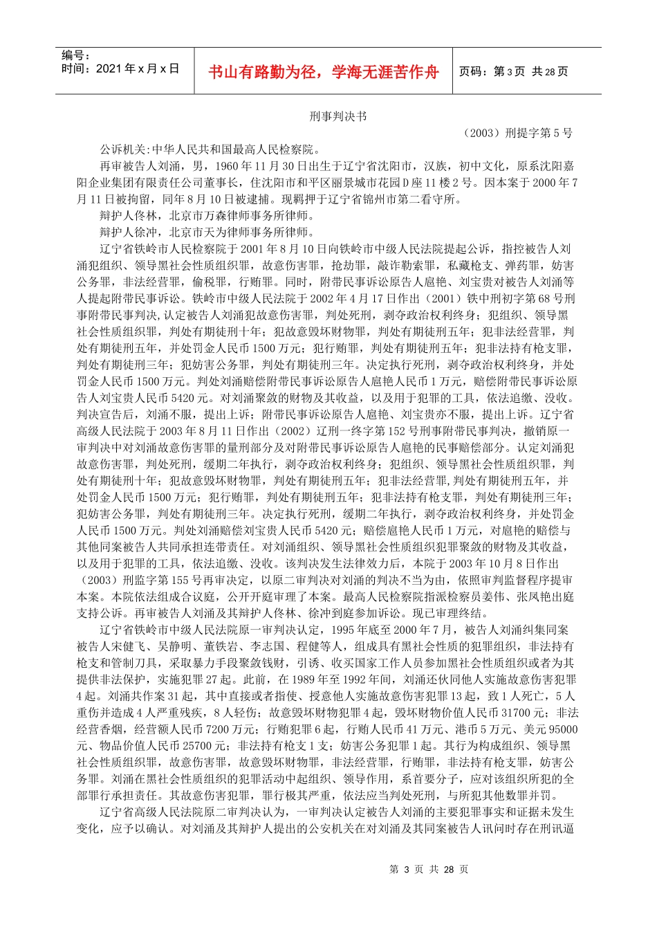 法律文书课程资料(打印稿)_第3页