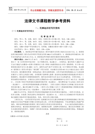 法律文书课程资料(打印稿)
