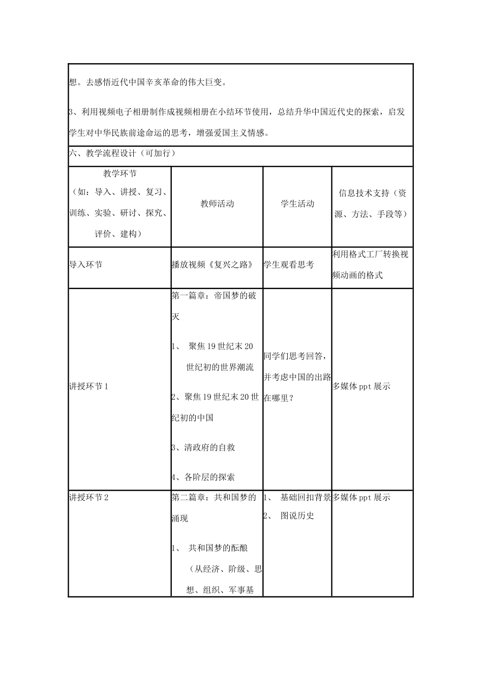 高中历史 第15课 辛亥革命教案14 岳麓版必修1-岳麓版高一必修1历史教案_第2页