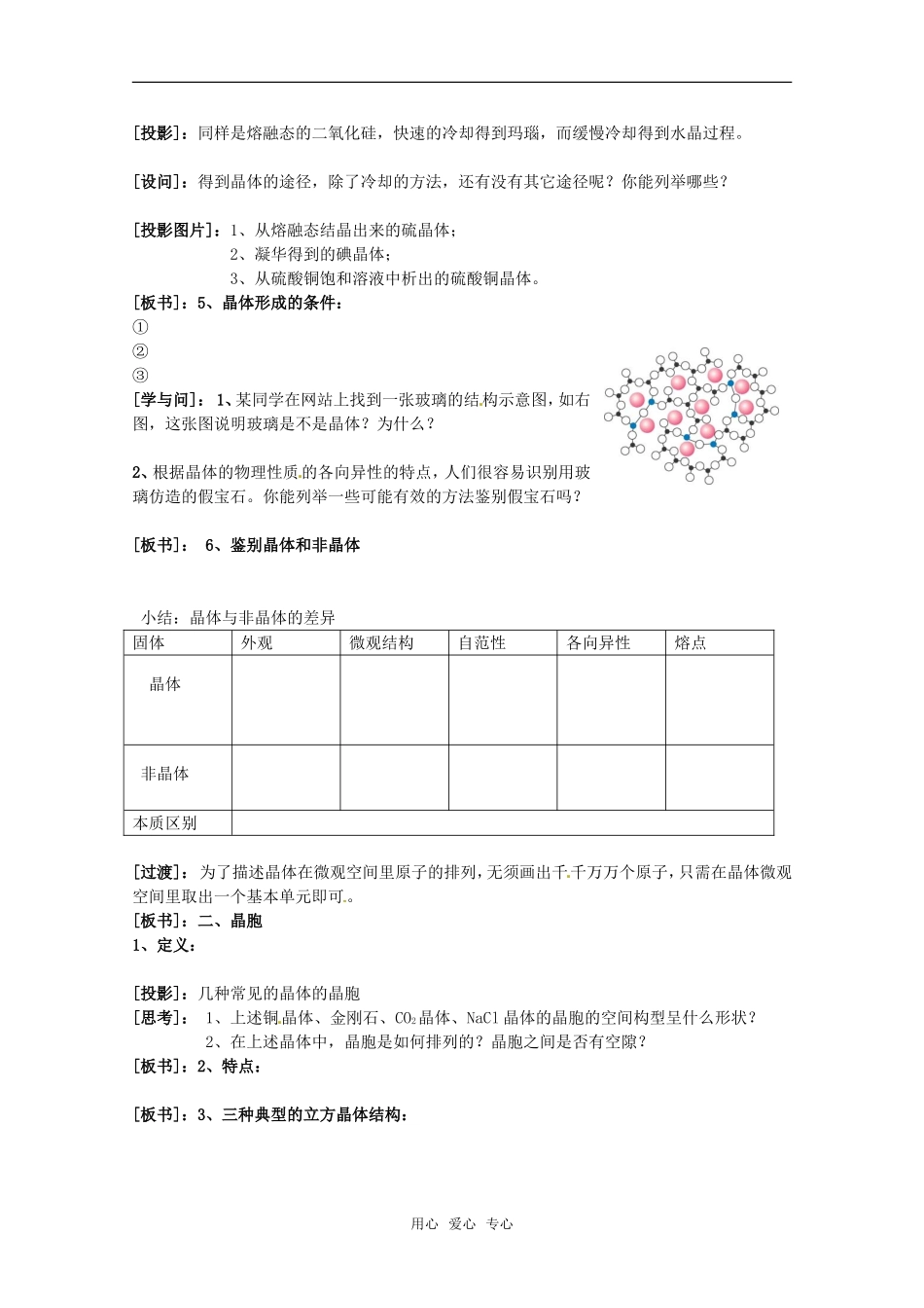 高中化学 第三章第一节 晶体常识教案 新人教版选修3_第2页