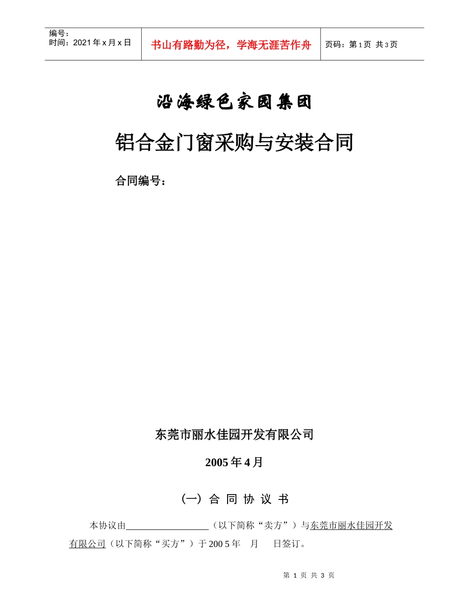 （1）第一部分：合同文本_第1页