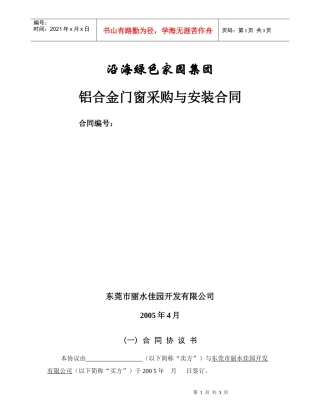 （1）第一部分：合同文本