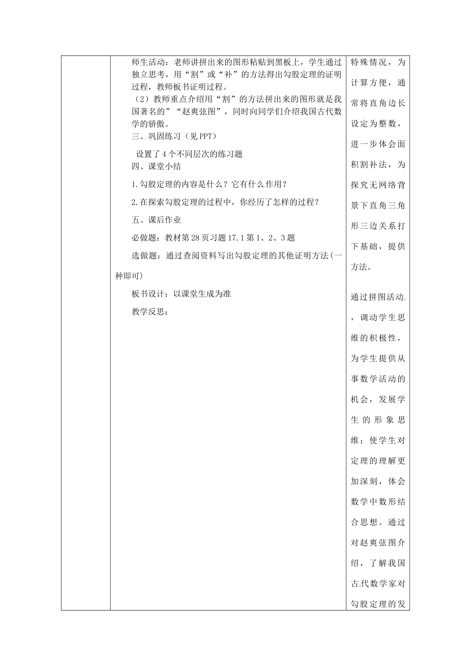 陕西省安康市石泉县池河镇八年级数学下册 第17章 勾股定理 17.1 勾股定理（1）教案 （新版）新人教版-（新版）新人教版初中八年级下册数学教案_第3页
