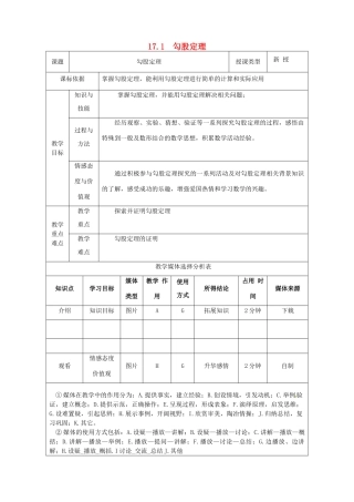 陕西省安康市石泉县池河镇八年级数学下册 第17章 勾股定理 17.1 勾股定理（1）教案 （新版）新人教版-（新版）新人教版初中八年级下册数学教案