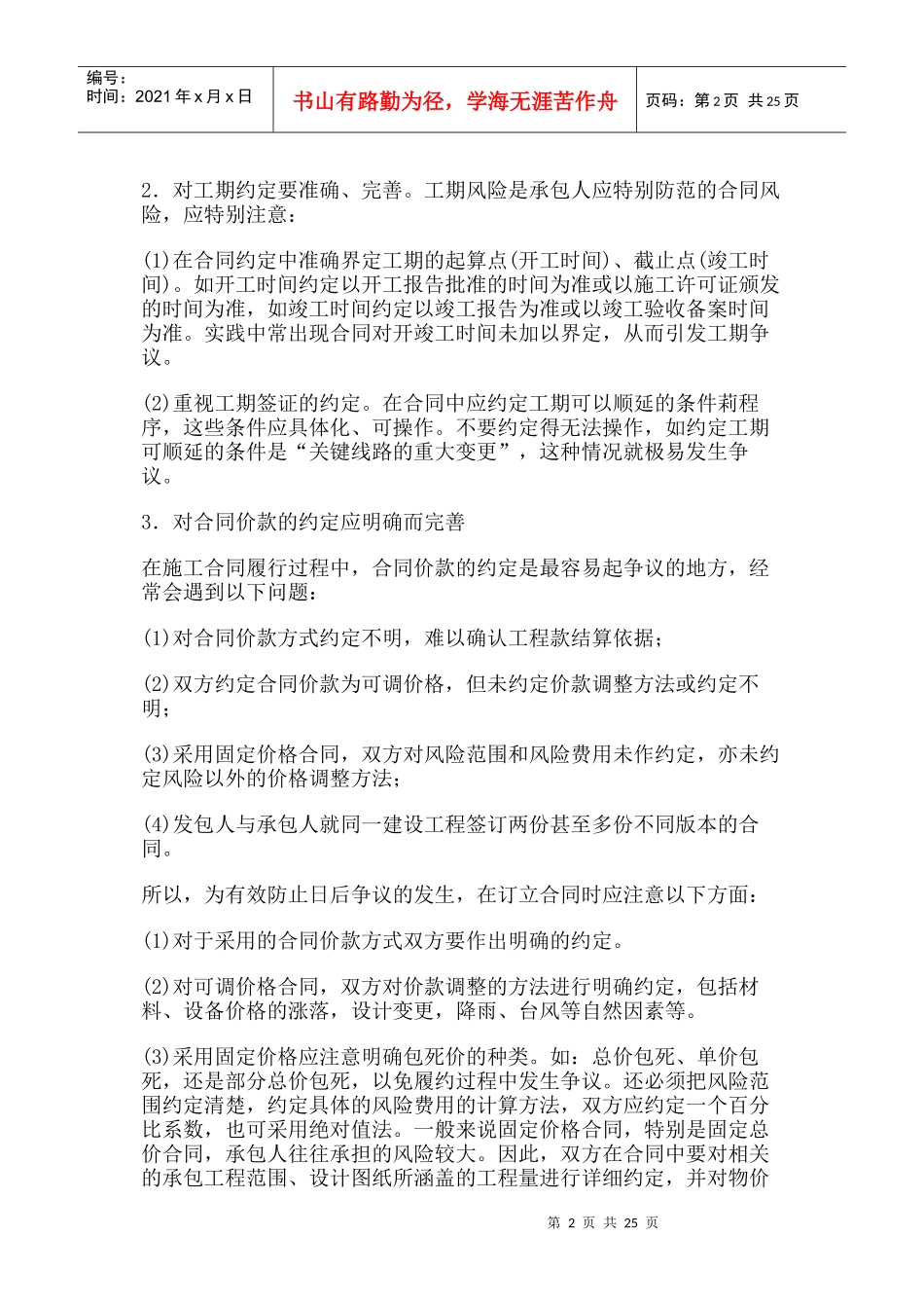 建设工程施工合同示范文本使用注意事项_第2页