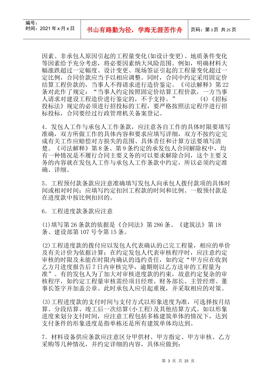 建设工程施工合同示范文本使用注意事项_第3页