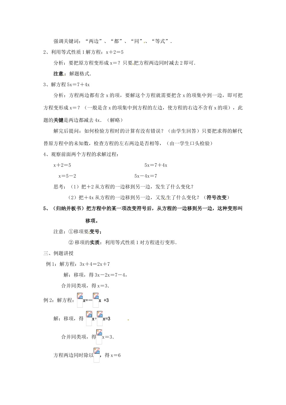 新疆石河子市第八中学七年级数学上册《5.2 求解一元一次方程（1）--移项法》教案 （新版）北师大版_第2页