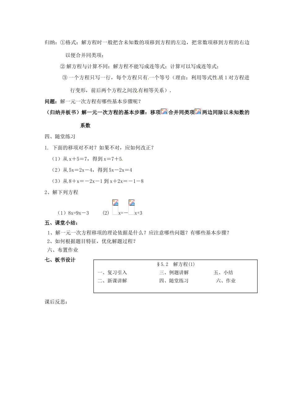新疆石河子市第八中学七年级数学上册《5.2 求解一元一次方程（1）--移项法》教案 （新版）北师大版_第3页