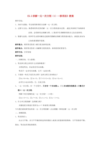 新疆石河子市第八中学七年级数学上册《5.2 求解一元一次方程（1）--移项法》教案 （新版）北师大版