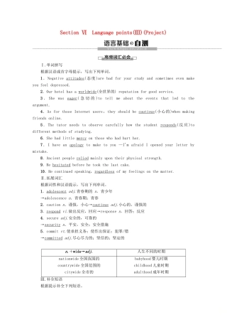 高中英语 Unit 1 Getting along with others Section Ⅵ Language points（Ⅲ）（Project）教案（含解析）牛津译林版必修5-牛津版高二必修5英语教案