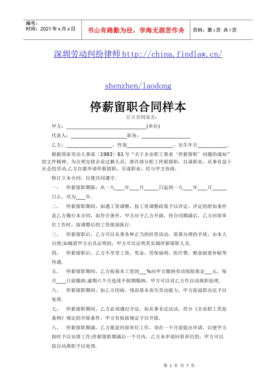 停薪留职合同全集_第1页