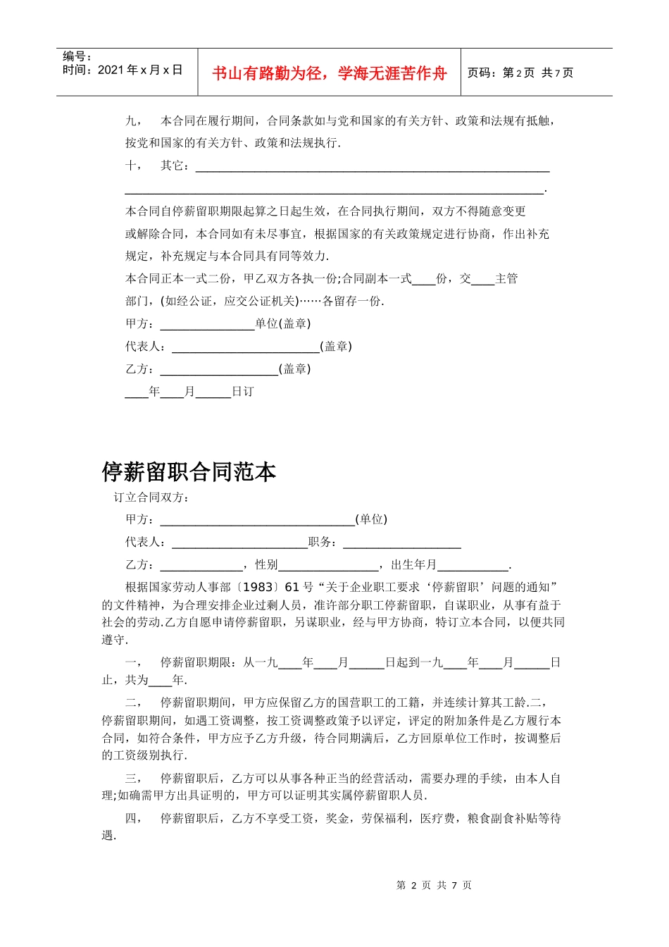 停薪留职合同全集_第2页