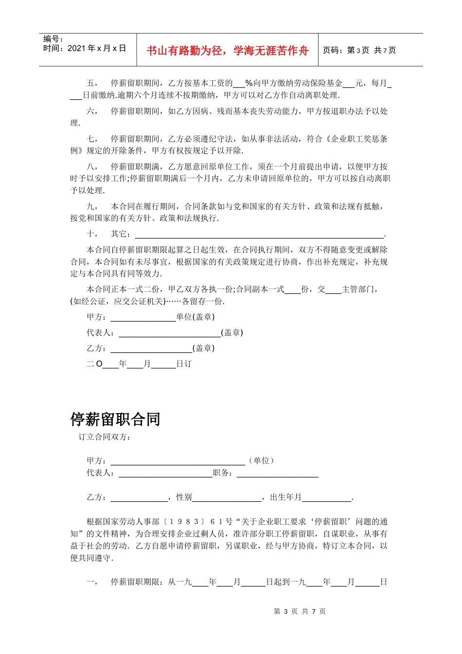 停薪留职合同全集_第3页