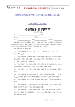 停薪留职合同全集