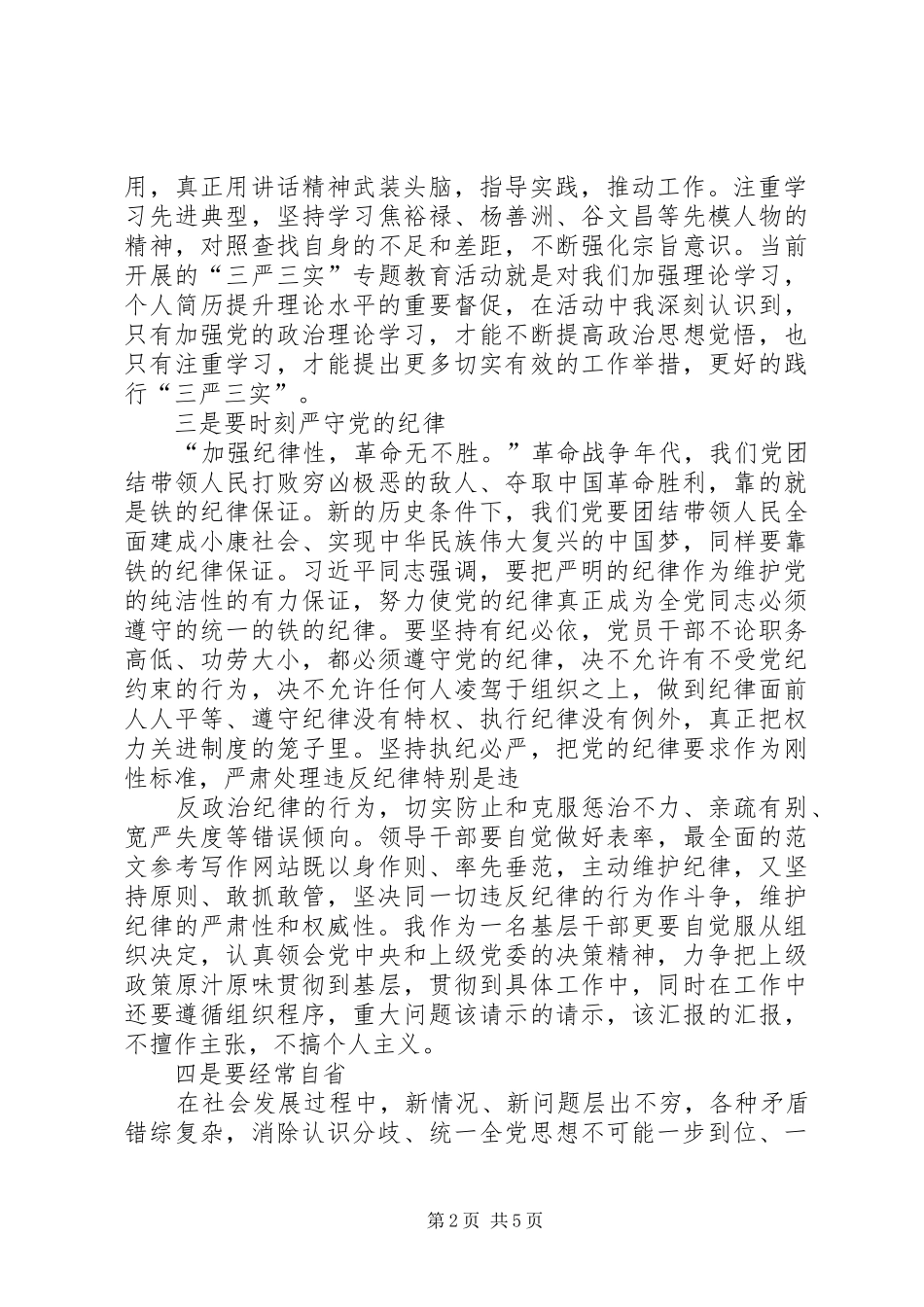 维护核心见诸行动心得体会XX年最新_第2页