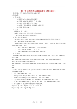 高中化学 4.1.1《化学反应与能量的变化》（第二课时）精品教案 新人教版选修4