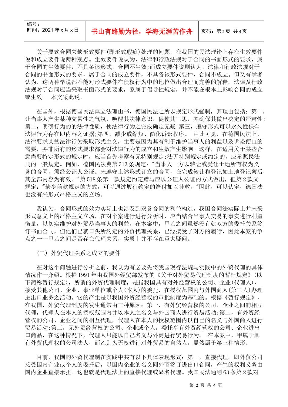 外贸代理纠纷案的法律分析_第2页