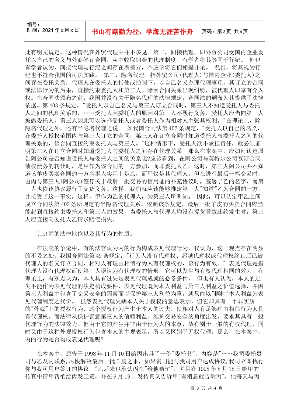 外贸代理纠纷案的法律分析_第3页