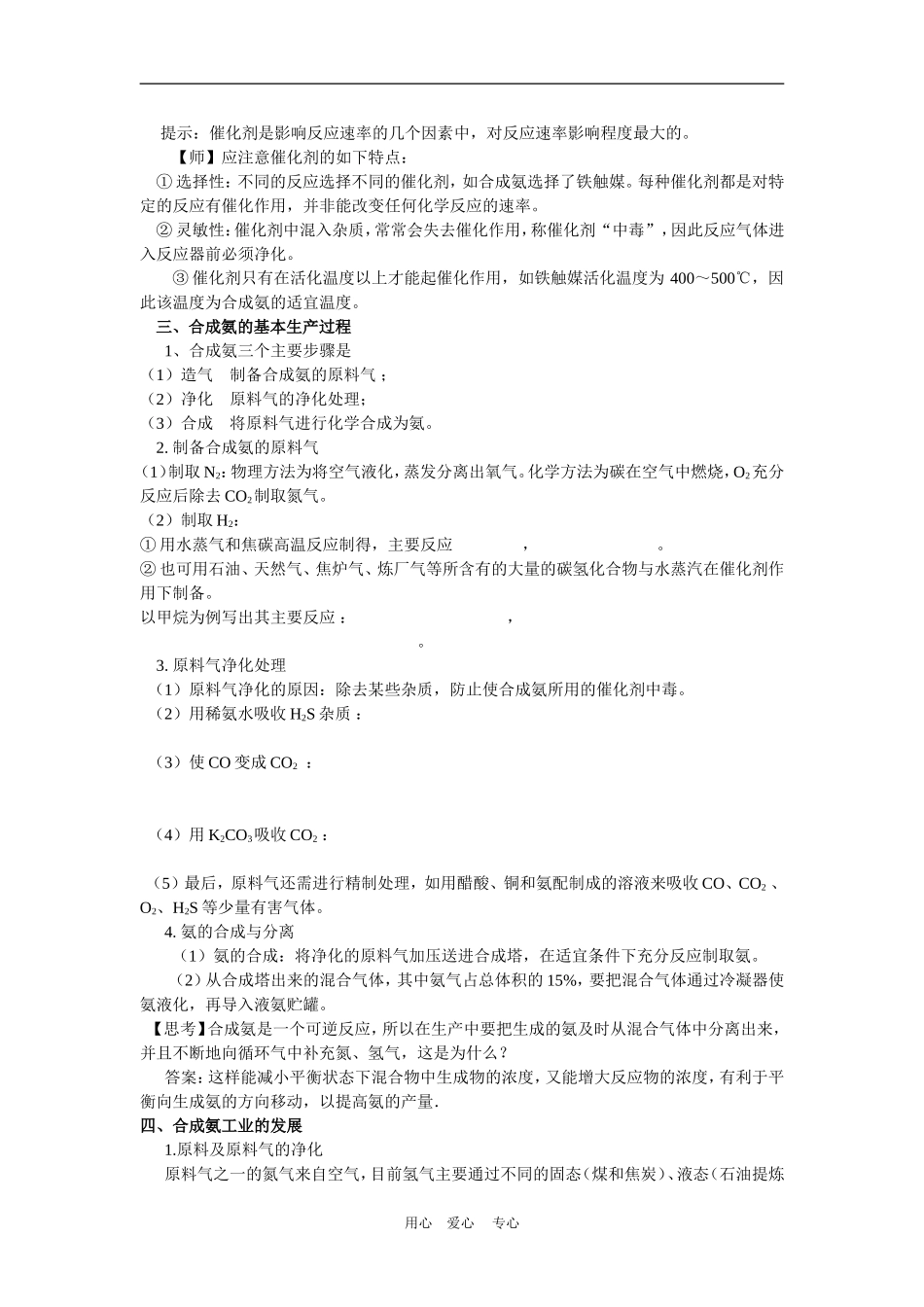 高中化学 1.2人工固氮技术—合成氨示范教案 新人教版选修2_第2页