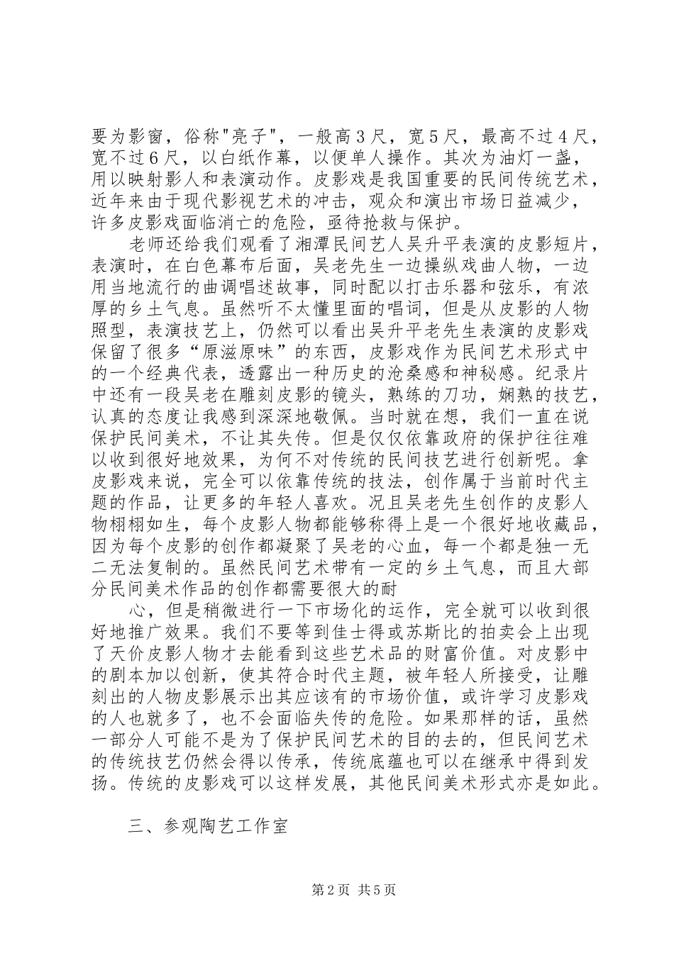 《民间美术作品欣赏》学习心得_第2页