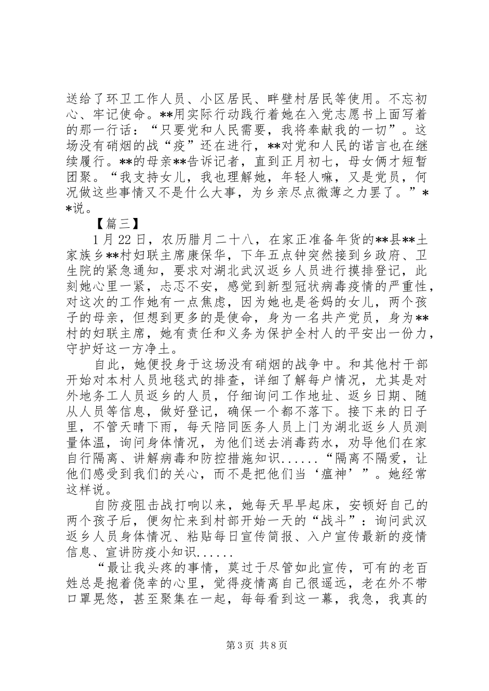 巾帼抗疫感人事迹六篇_第3页