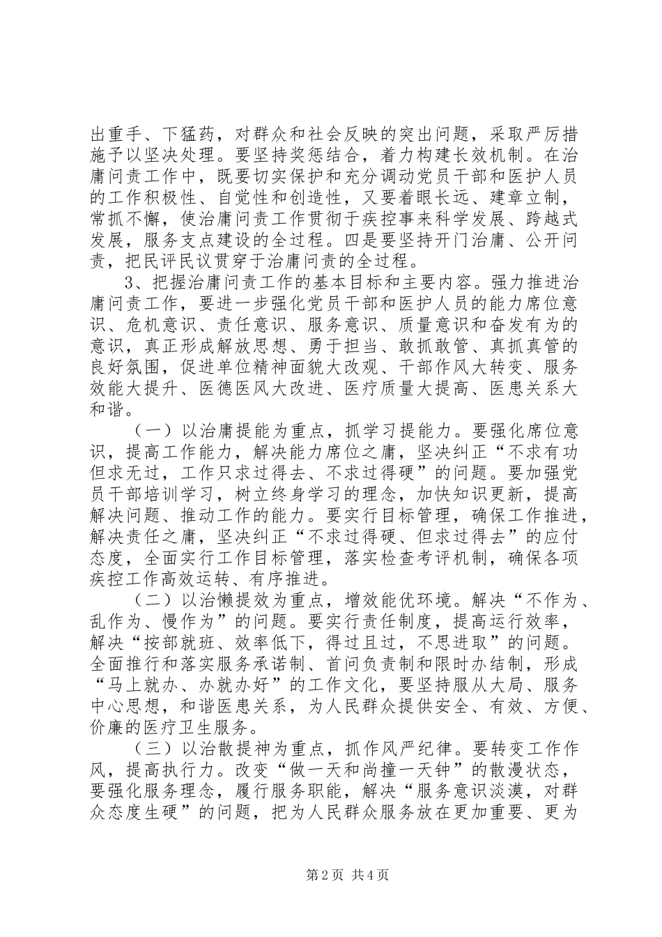 治庸问责个人心得体会_第2页