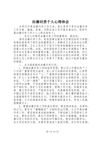 治庸问责个人心得体会