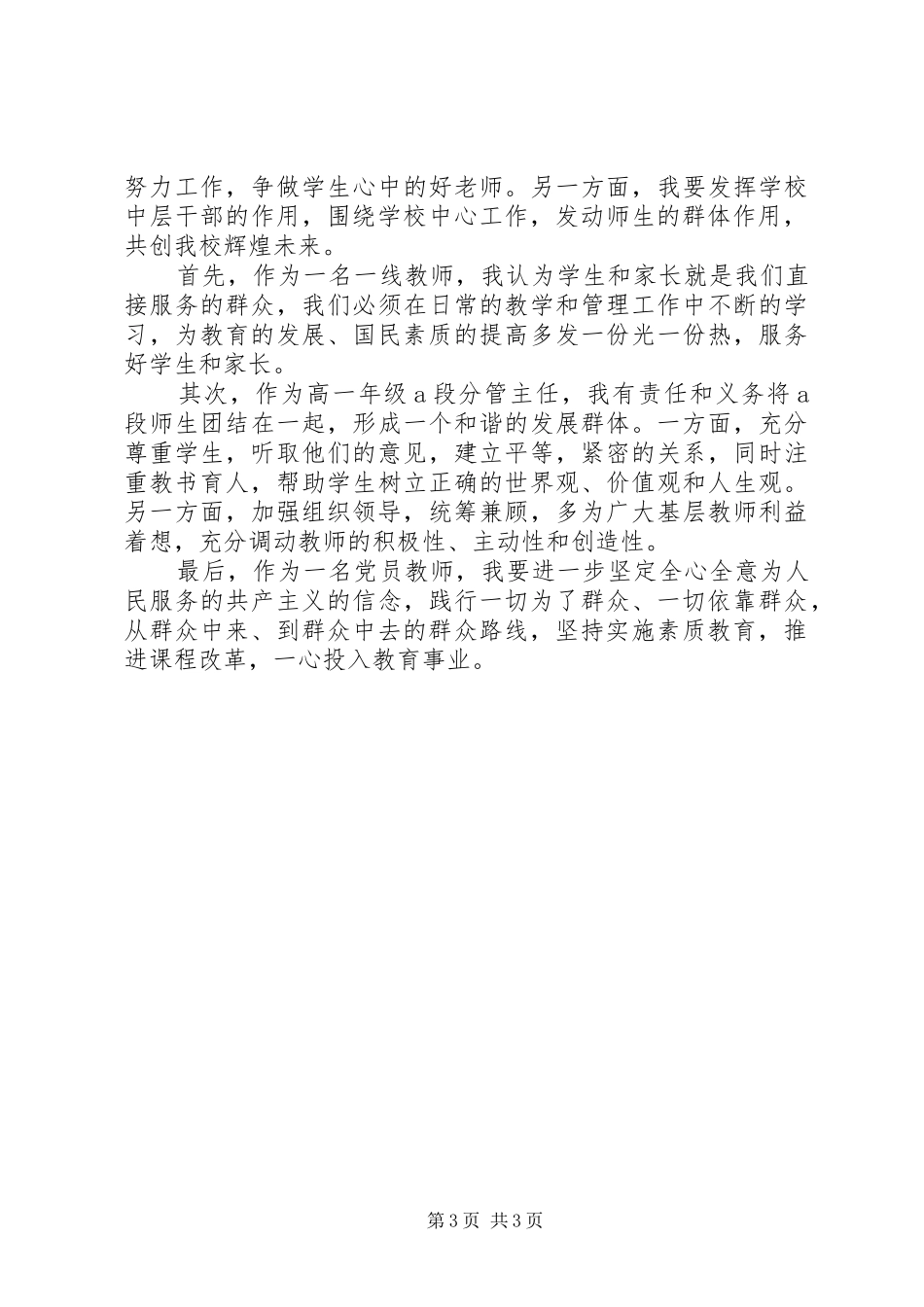 党的群众路线心得体会：反思自我，践行群众路线_第3页