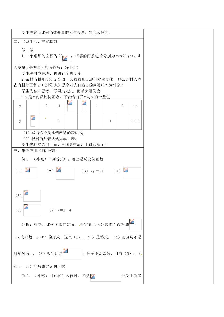新疆乌鲁木齐第46中学九年级数学《反比例函数的意义》教案_第2页