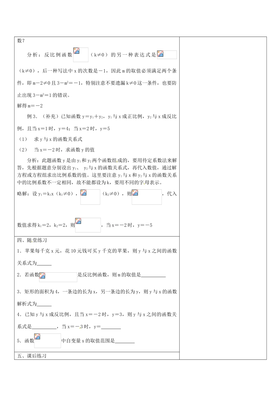 新疆乌鲁木齐第46中学九年级数学《反比例函数的意义》教案_第3页