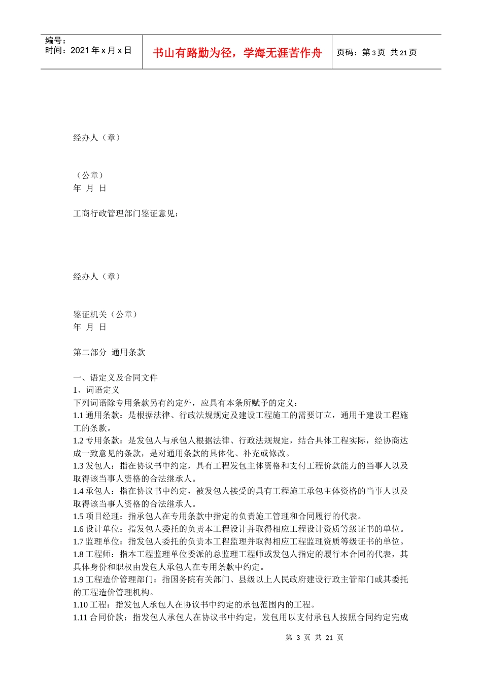 建设工程施工合同范本包括协议书_第3页