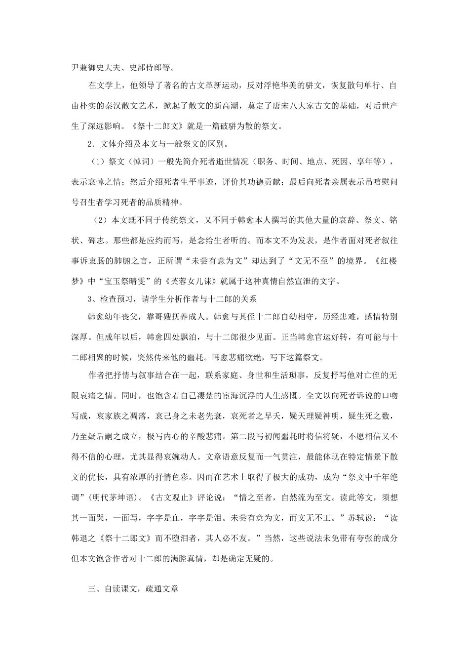 高中语文 第5单元 第3课《祭十二郎文》教案 新人教版选修《中国古代诗歌散文欣赏》-新人教版高二《中国古代诗歌散文欣赏》语文教案_第2页