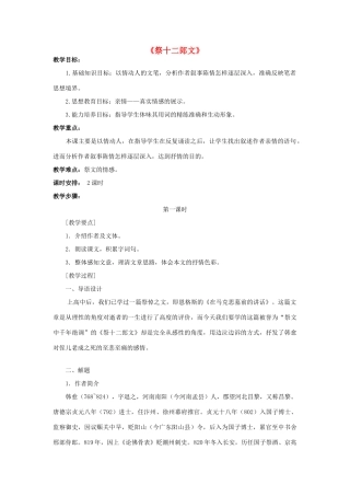 高中语文 第5单元 第3课《祭十二郎文》教案 新人教版选修《中国古代诗歌散文欣赏》-新人教版高二《中国古代诗歌散文欣赏》语文教案