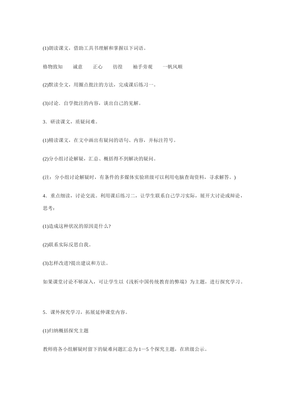 八年级语文下册《应有格物致知精神》教学设计4长春版_第2页