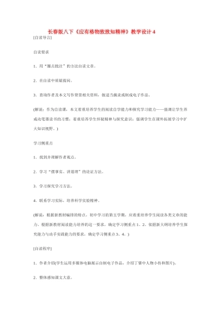 八年级语文下册《应有格物致知精神》教学设计4长春版