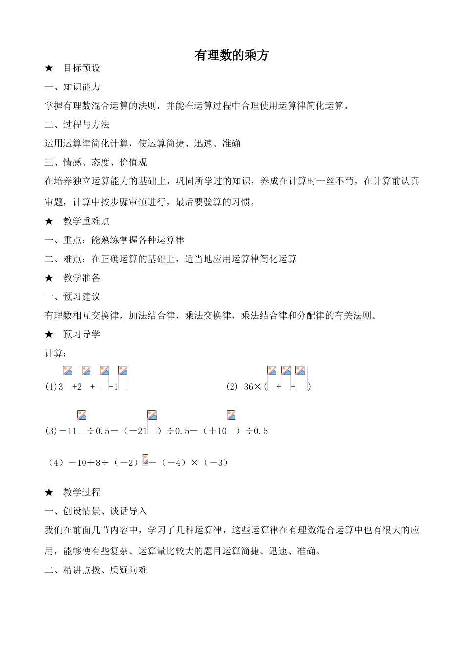湘教版七年级数学上册有理数的乘方1_第1页