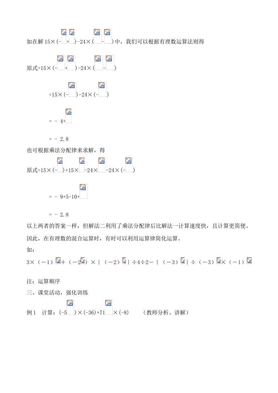 湘教版七年级数学上册有理数的乘方1_第2页