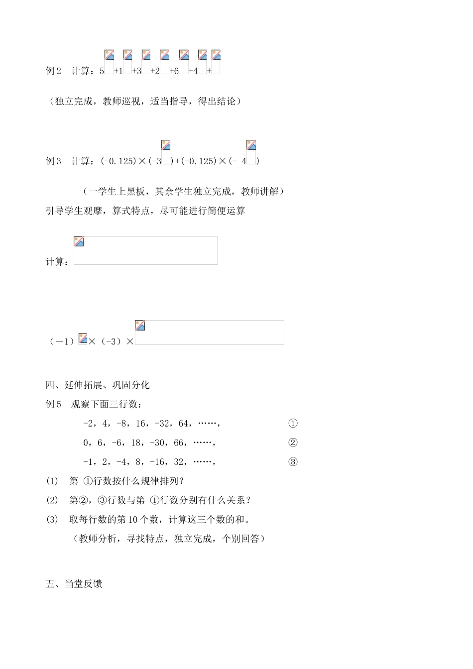 湘教版七年级数学上册有理数的乘方1_第3页